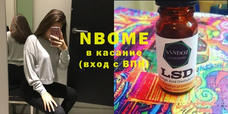 Марки NBOMe 1,5мг  Галич 